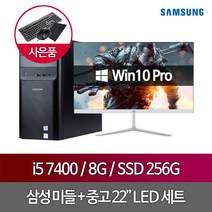 DB400T7B i5 7400 8G SSD256GB 22인치 WIN10PRO, 단품, 단품