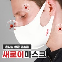 기획초특가 - 새로이 항균마스크 ATB-UV+/국산 은나노 마스크/자외선차단 속건성 마스크/통기성 마스크, 스카이-L