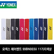 [정품]요넥스헤어밴드 11가지색상 배드민턴 탁구 테니스 99BN003U, BLACK
