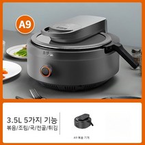 자동볶음기 스마트 자동웍 가정용 다양한 볶음요리, 스페이스 그레이, 01. 스페이스 그레이-A9 독립형