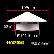 환기구 pvc 루프 에어 벤트 그릴 75mm 110mm 160mm 라운드 덕트 커버 캡, 흰색-110mm