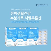얼굴 안면 에 악건성 지성 칙칙한 피부 탄력 수분 부족 재생 노화 관리 피부광 피부속당김 피지조절 히알루론산 영양제, 0.5g, 3개