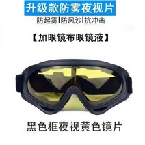 스키고글 스노우보드고글 스포츠고글 고글 스키헬멧 막이 모래 라이딩 안경 노보 보호 투명 방진 남 스키 오프로드 열풍, 안개방지-야시경+안경포경액