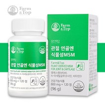 관절 연골엔 식물성 MSM 약 4주분 식용 유기 식이유황 옵티 엠에스엠 영양제 NAG, [10%할인] 6박스