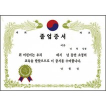 [동화오피스] 무한 금박 상장용지 10매 / A4 상장양식 수료증 졸업증서, 세로형 졸업증서