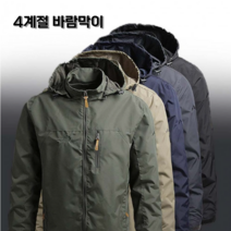 캠핑 윈드자켓 남성 바람막이 낚시 아웃도어 등산 작업복 바람막이 방풍 방수 가을 자켓 점퍼