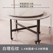 원탁 가족 회식 10인 식사 접이식 신축 밥상 호텔 원형 룰렛 포함 식탁세트, T09-140cm 바루 우드 결석