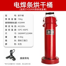 용접봉건조기 이동식 휴대용 수직 용접공구 보관함, 레드 용접봉 건조통 220V