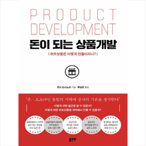 좋은땅 돈이 되는 상품개발 +미니수첩제공, 혼다도시노리