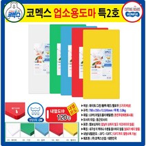 위생 항균 칼라 국산 식당용 대형도마 업소용도마 특2호(700*350*13.5) 5가지색상, 화이트