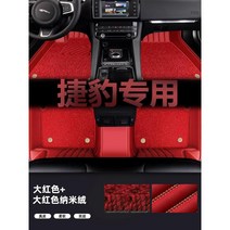 케이로 재규어XFL XEL XJL XF XE E-PACE FPACE F-PACE는 가죽 자동차 매트를 완전히 감싸고 있습니다., 더블레이어나노벨벳모델빅레드