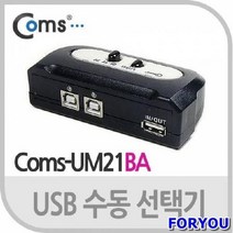 ForU712 USB 수동 선택기 제품 타입 포트 B타입 서지보호기 가이드 연장선, 상세페이지 참조