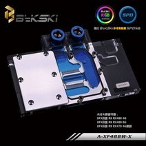 [해외] BYKSKI AXF48BWX GPU 물 냉각 블록 XFX GTS RX 480 580, No Led