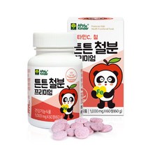 튼튼철분 성장기 어린이 철분제 비타민C 씹어먹는 츄어블 유아 청소년 우리아이 초등학생 영양제 보충제 새콤달콤 초유 유산균 블루베리 자일리톨 2개월분, 1개