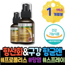 폴라폴리스 남자 PROPOLIS 남성 성장기 아이 부었을때 캐나다 임산부 구강프로폴리스 목 몸속 아플때 면역력 수유 헐었을때 추천 면역력높이는영양제 제거 항산화제 아이 항산화
