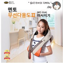 멘토 무선 다용도 어깨안마기 #홍마노 극세사 찜팩 증정, 멘토 무선 목.어깨.복부 마사지기