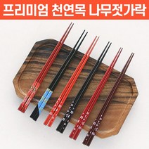 상상공간 부드러운 색감 프리미엄 천연목 일식 나무 젓가락 1+1 미끄럼방지 고급 우드젓가락, 벚꽃블랙 1+1