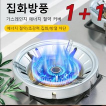 COVANK 1/1+1 방풍 에너지 절약 커버 받침대 가스레인지 커버 방풍 에너지 절약 커버 받침대 안전/환경 보호/내구성/고품질, 9공 아연도금 강화 1개
