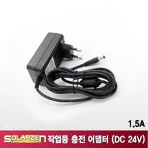 MDF6873 LED 작업등 솔라젠 충전 어댑터 DC 24V 1.5A LED/작업등/충전/어댑터