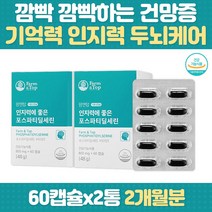 대두 식물성 건강 인지력 항산화 포스파티딜세린 비타민 E 자외선 피부손상 학습 단어 기억 영양제 건망증 뇌에좋은 은행잎추출물 노년 부모님 갱년기 남성 여성 청소년 청소년