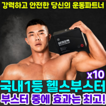 헬스부스터 블랙마카 강력한에너지 부스터 삼대오백 고함량 운동보조제 아르기닌 타우린 테아닌, 10개