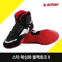 스타 복싱화 블랙호크II 권투화 OS110-03 신발
