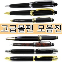 볼펜 고급볼펜 심플볼펜 큐빅볼펜 미니볼펜 각인볼펜 모음, 은장미니볼펜(우 드)