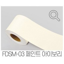 지엔홈 국내생산 인테리어 시트지 파스텔 스톤 무늬목 페인트 몰딩시트 필름, FDSM-03 아이보리 10cm x 2.5m, 지엔홈 몰딩시트