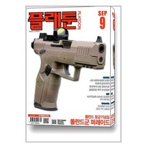 플래툰 Platoon 2023 9월호