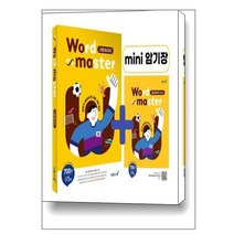 워드 마스터 Word Master 고등 Basic (2022년용) / 이투스북