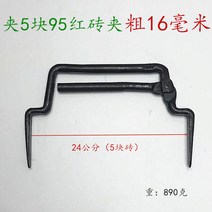 고정 보도블럭공사 리프팅도구 블록 운반 도로 연석집게 클립 기중기벽돌 이동식 경계석도구 리프트기계, 95홍벽돌 철근 굵기 16호미 5개를 끼웠다.