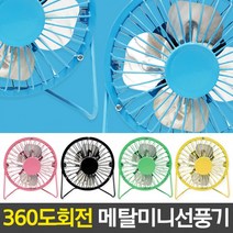 USB 선풍기 메탈 817 탁상용 저소음 핸디 휴대 냉풍기, 상세페이지 참조, 상세페이지 참조