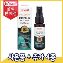 하이웰 프로폴리스 MGO 830+ 목스프레이 30ml 1통, 5통