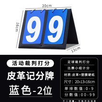 뒤집을 있다 패를 뒤집다 카드 당구 농구공 탁구 승점 나누다 계수 스코어보드점수판 1088199338, 2 위치 세다 스코어보드점수판 블루