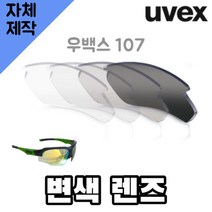 자체제작 우벡스 107 고글렌즈 교체 변색 투명 블랙 자외선차단 낚시 골프 등산 라이딩, (편광미러렌즈) 레드, 렌즈만 발송됩니다. (테는 미포함), 주문 후 교환 환/불 취소가 불가능합니다.