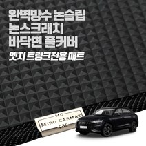 헤이 카매트 아우디 엣지 트렁크 PVC 고무 방수 매트, A8 /S8 4세대(D5) (19년12월~)