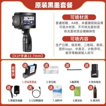 유통기한 핸드 마킹기 잉크젯 인쇄기 고화질 날인기 날짜 바코드, X1P+오리지널 블랙 카트리지