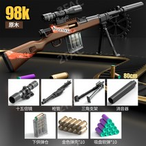 스나이퍼 너프건 스펀지총알 베그 탄피배출 M24 BARRET 98K 키덜트 장난감, 총알40 + 탄피10 + 고글 + 표적, 98K 우드