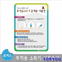 ForU658 투척용소화기 사용순서 교실 환경판 포맥스 평가인증 환경꾸미기 교실꾸미기, 상세페이지 참조