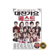 대찬가요 베스트 100곡, 1USB