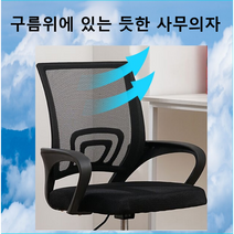 메쉬 사무실 바른자세 학생 통풍 의자 시원한 편안한, 1개