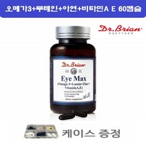 아이맥스 루테인 오메가3 아연 비타민A E 눈건강 영양제 눈비타민 미국 류테인 오메가루테인 2개월분