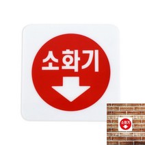 뉴리웹 소화기 표지판 소화기안내문 소화기스티커 소화기문구