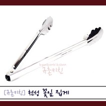 천성 [규촌키친] 스텐 꽃잎 집게 스테인리스집게 스텐집게 소~대 모음 (샐러드집게 가정용집게 식당용집게 업소용집게 뷔페집게 부페집게 다용도집게 주방용집게 베이커리집게 빵집집게), 대 39.5cm, 1개