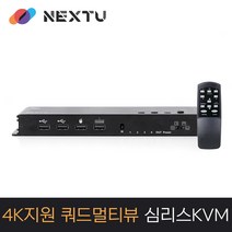 5407SMV-KVM/4x1 쿼드 멀티뷰어 심리스 KVM스위치