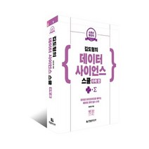 한빛미디어 김도형의 데이터 사이언스 스쿨 수학 편, 없음