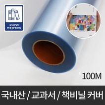 책비닐 롤 100M /소 폭 22cm/PVC반투명, 1롤
