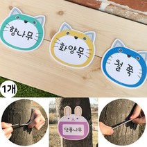 나무 이름표 수목 표찰 명찰 식물 라벨 팻말 푯말 명패 안내 분류 표시 표식 스프링 걸이, 10.비행기(레드)