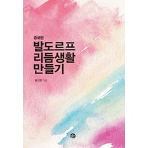 발도르프 리듬생활 만들기, 문음사, 윤선영