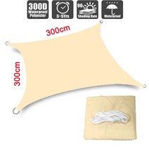 300d 야외 천막 방수 그늘 항해 정원 캐노피 테라스 자동차 캔버스 천막 직사각형 수영장 천막 그늘 sai, 베이지 300x300cm